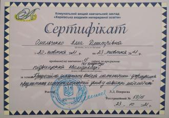 /Files/images/omelchenko_sertifkati/Омельченко НУШ математика.jpg