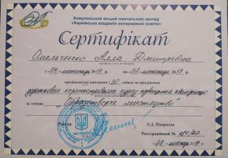 /Files/images/omelchenko_sertifkati/Омельченко образотворче мистецтво.jpg