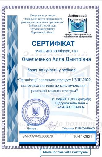 /Files/images/omelchenko_sertifkati/Омельченко_НУШ конструювання.jpg