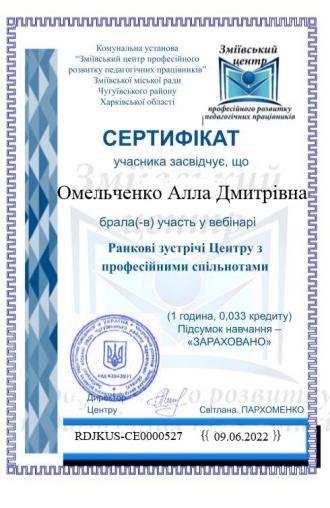 /Files/images/omelchenko_sertifkati/Омельченко_ранкові зустрічі.jpg