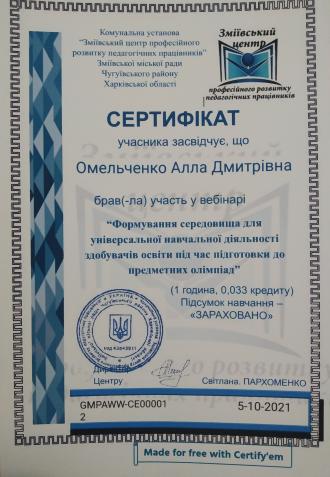 /Files/images/omelchenko_sertifkati/Підготовка до предметних олімпіад_Омельченко.jpg