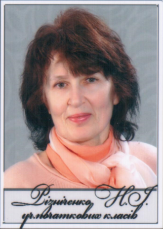 /Files/images/vchitel/Різніченко.png